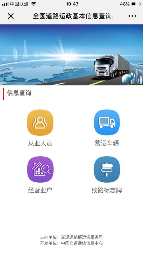 新功能上線 | 全國道路運(yùn)政信息實現(xiàn)便捷在線查詢